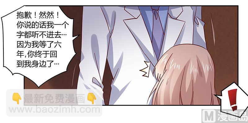 《首席的萌妻》第53话 你终究是回来了 第23页
