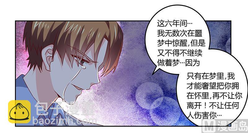 《首席的萌妻》第53话 你终究是回来了 第24页