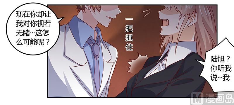 《首席的萌妻》第53话 你终究是回来了 第25页
