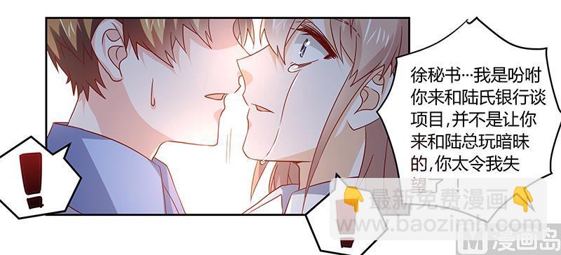 《首席的萌妻》第53话 你终究是回来了 第26页