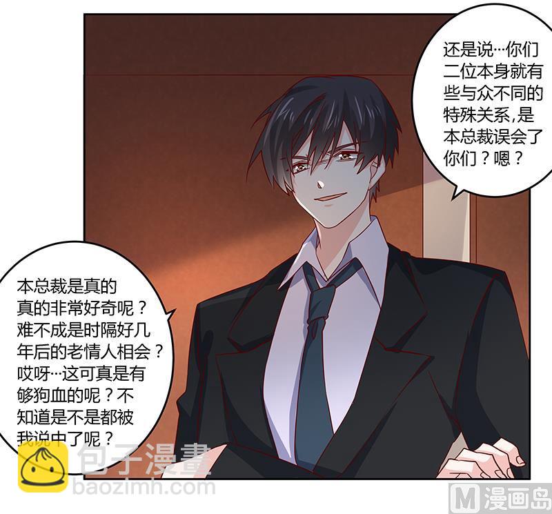 《首席的萌妻》第53话 你终究是回来了 第28页