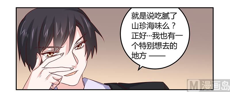 《首席的萌妻》第53话 你终究是回来了 第2页