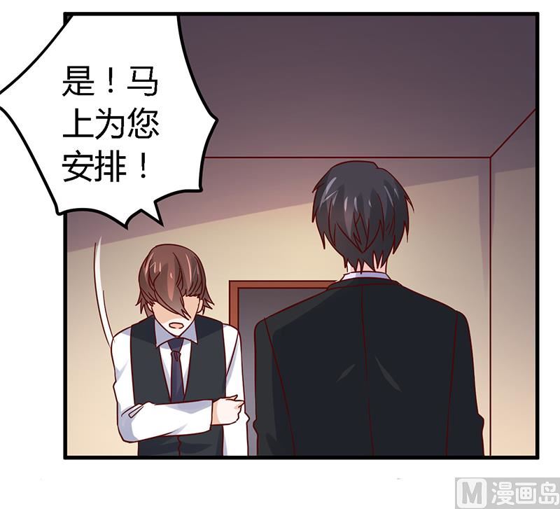 《首席的萌妻》第53话 你终究是回来了 第3页