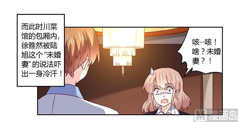 《首席的萌妻》第53话 你终究是回来了 第5页