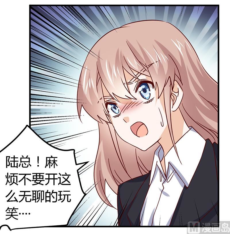 《首席的萌妻》第53话 你终究是回来了 第6页