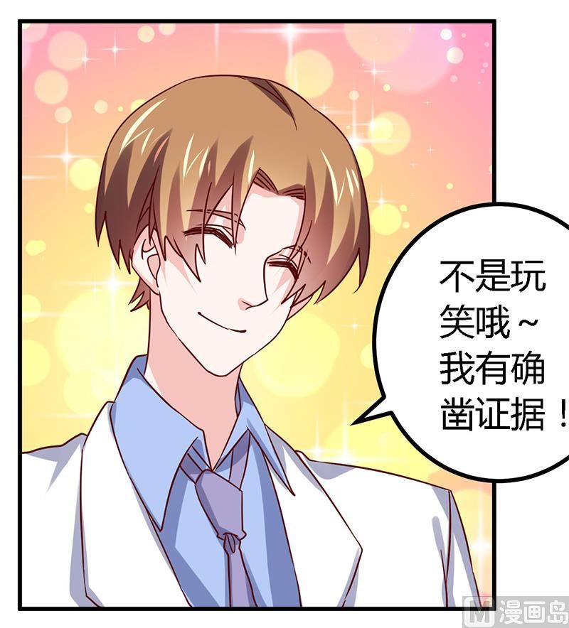 《首席的萌妻》第53话 你终究是回来了 第7页