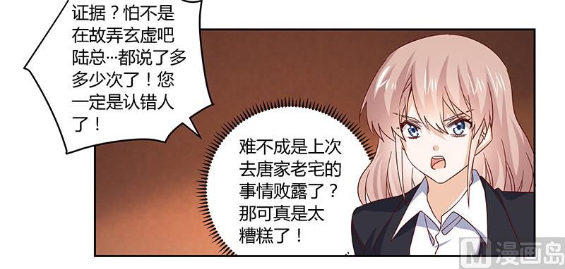 《首席的萌妻》第53话 你终究是回来了 第9页