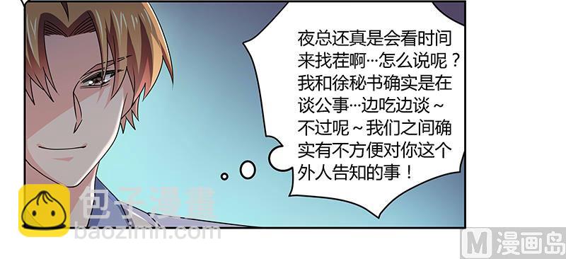 《首席的萌妻》第54话 场面一度及其尴尬 第10页