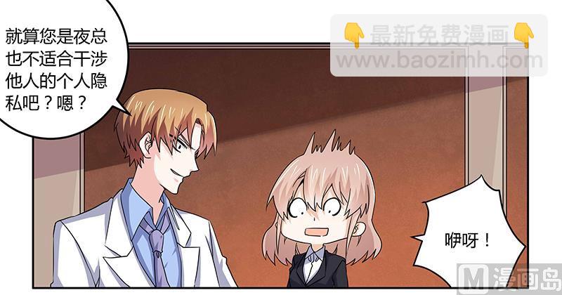 《首席的萌妻》第54话 场面一度及其尴尬 第11页