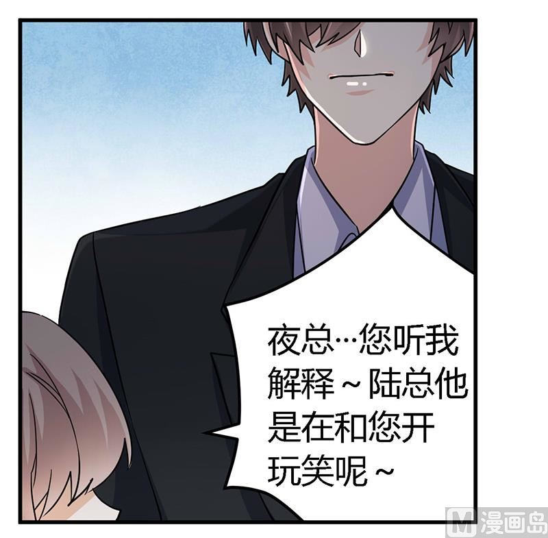 《首席的萌妻》第54话 场面一度及其尴尬 第13页