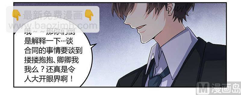 《首席的萌妻》第54话 场面一度及其尴尬 第14页