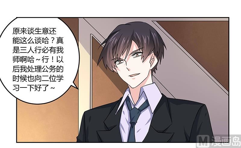《首席的萌妻》第54话 场面一度及其尴尬 第15页