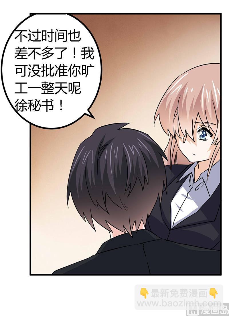 《首席的萌妻》第54话 场面一度及其尴尬 第16页