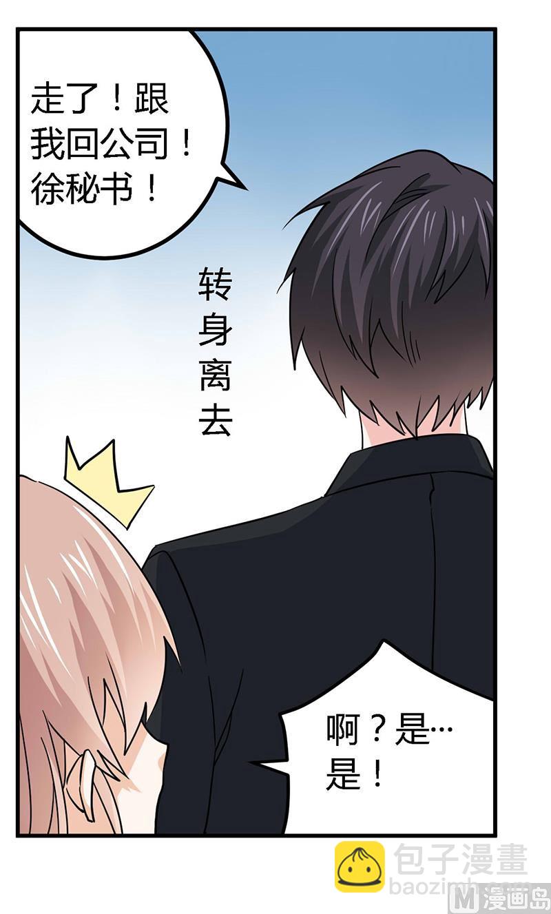 《首席的萌妻》第54话 场面一度及其尴尬 第17页