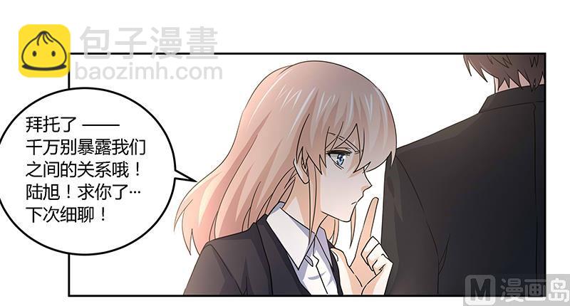 《首席的萌妻》第54话 场面一度及其尴尬 第18页