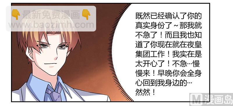 《首席的萌妻》第54话 场面一度及其尴尬 第19页