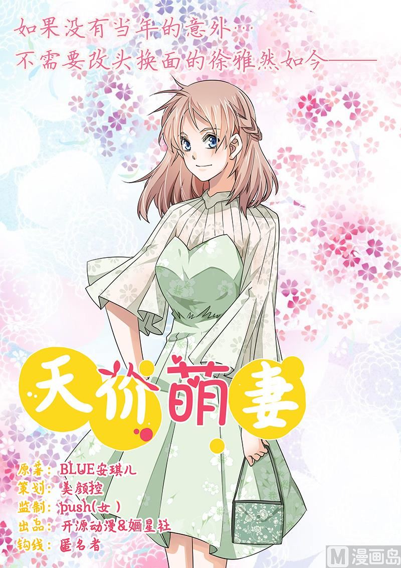 《首席的萌妻》第54话 场面一度及其尴尬 第1页
