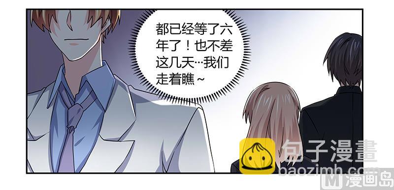 《首席的萌妻》第54话 场面一度及其尴尬 第20页
