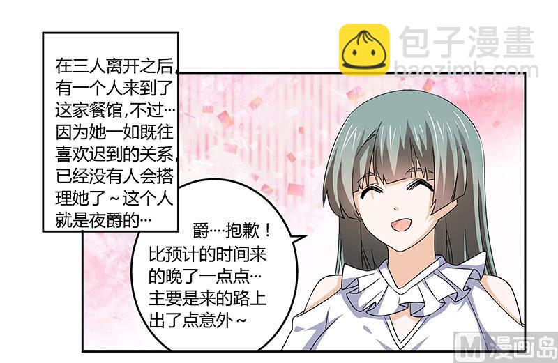 《首席的萌妻》第54话 场面一度及其尴尬 第21页