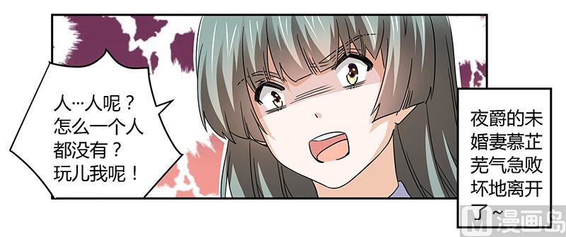 《首席的萌妻》第54话 场面一度及其尴尬 第23页