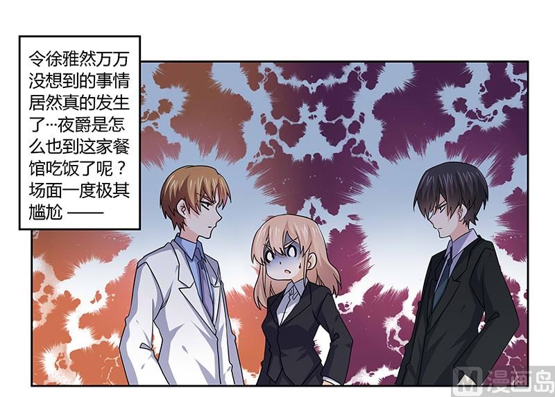 《首席的萌妻》第54话 场面一度及其尴尬 第2页