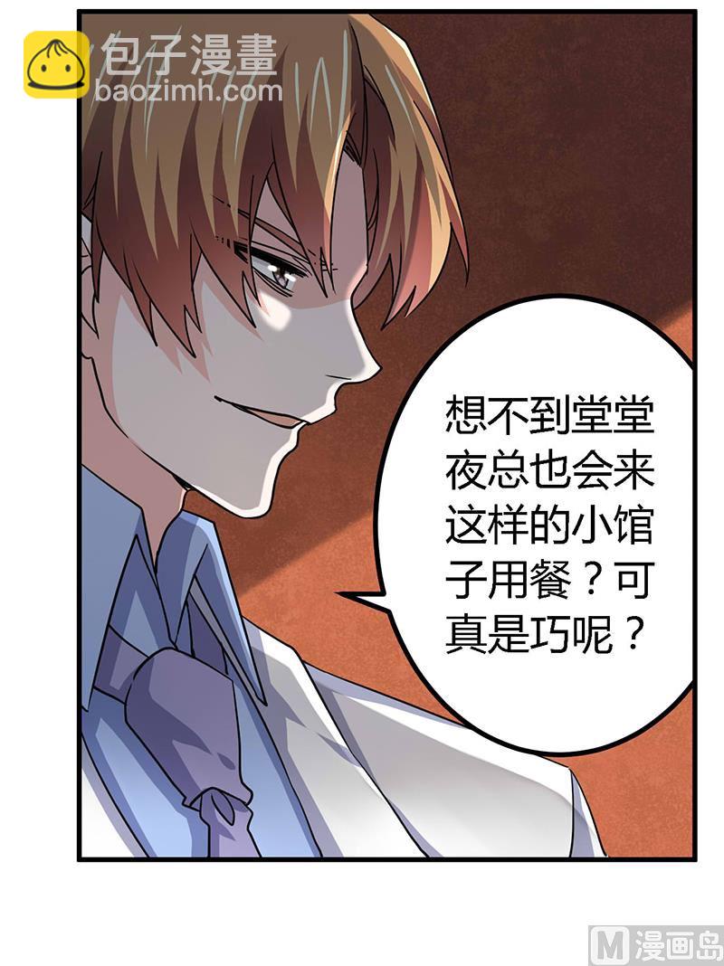 《首席的萌妻》第54话 场面一度及其尴尬 第3页