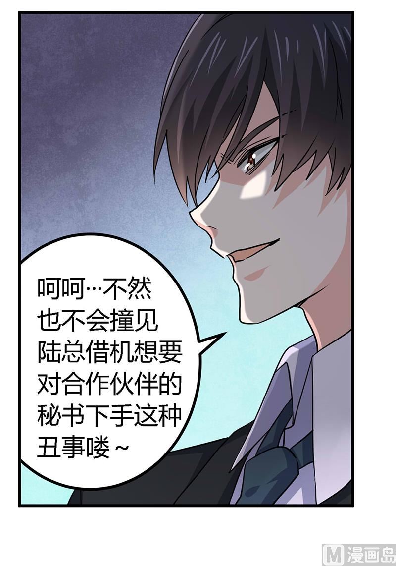 《首席的萌妻》第54话 场面一度及其尴尬 第4页