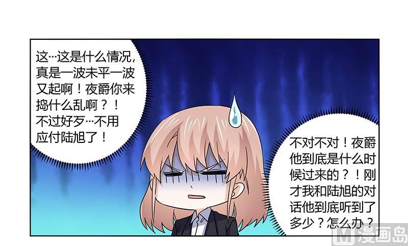 《首席的萌妻》第54话 场面一度及其尴尬 第5页