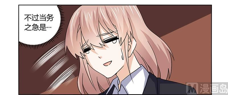 《首席的萌妻》第54话 场面一度及其尴尬 第6页