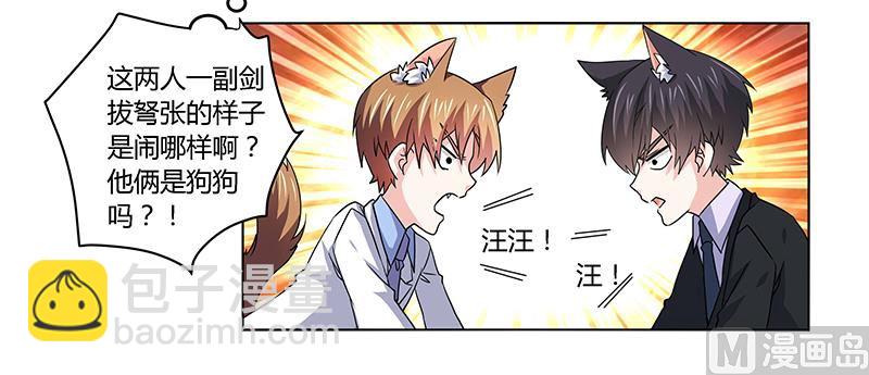 《首席的萌妻》第54话 场面一度及其尴尬 第7页