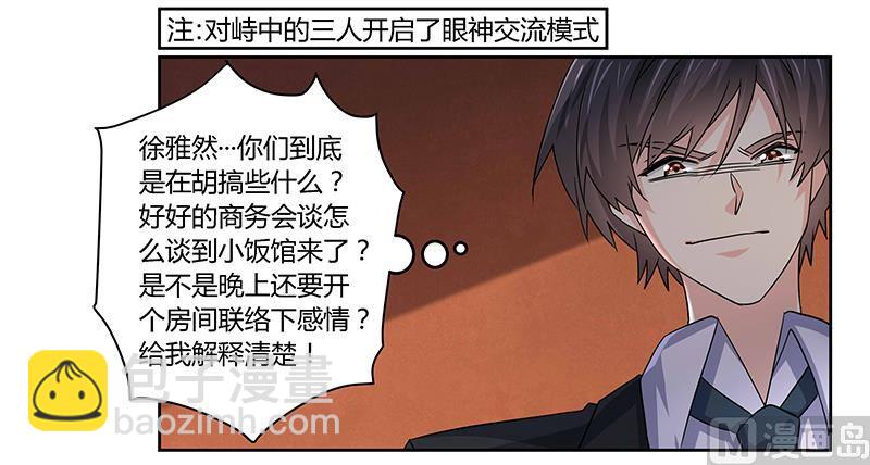 《首席的萌妻》第54话 场面一度及其尴尬 第8页
