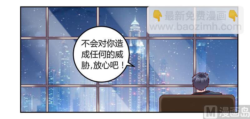 《首席的萌妻》第56话 送外卖… 第10页