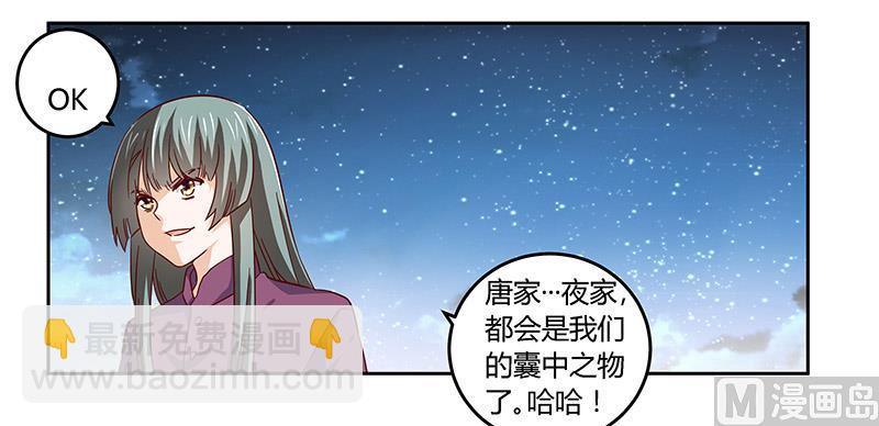 《首席的萌妻》第56话 送外卖… 第11页