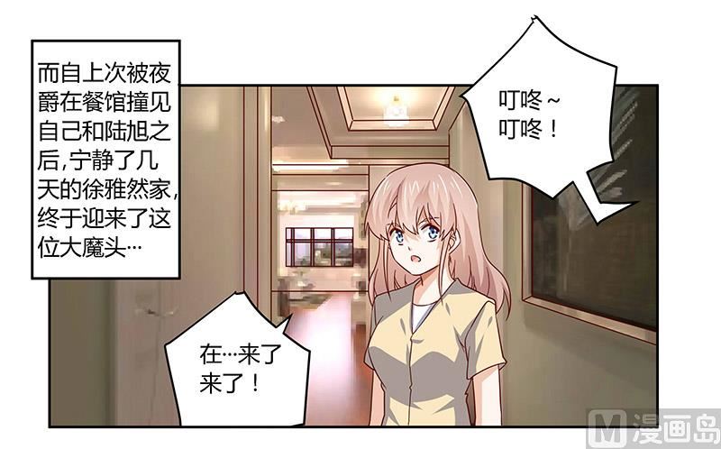 《首席的萌妻》第56话 送外卖… 第12页