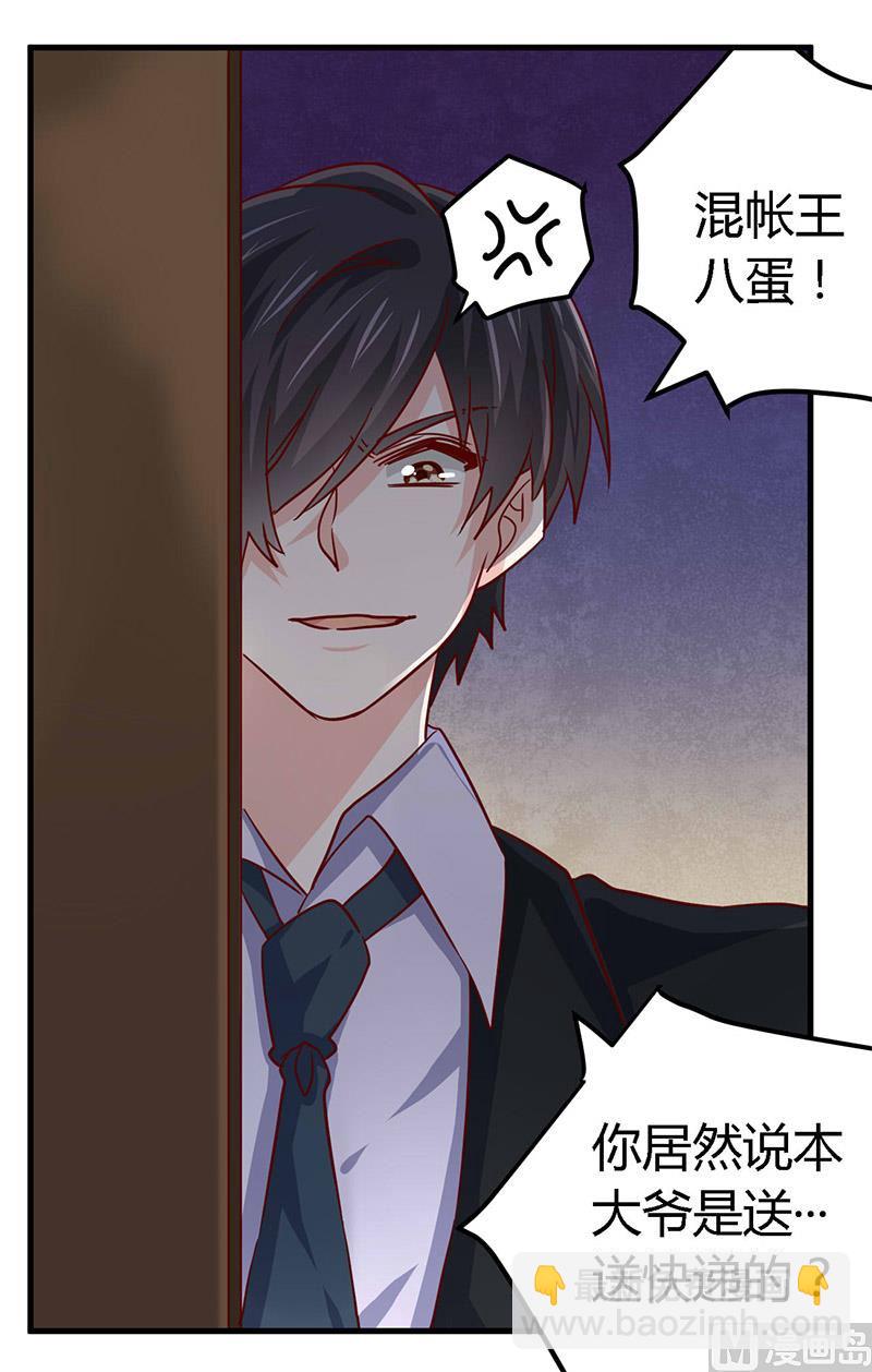 《首席的萌妻》第56话 送外卖… 第14页