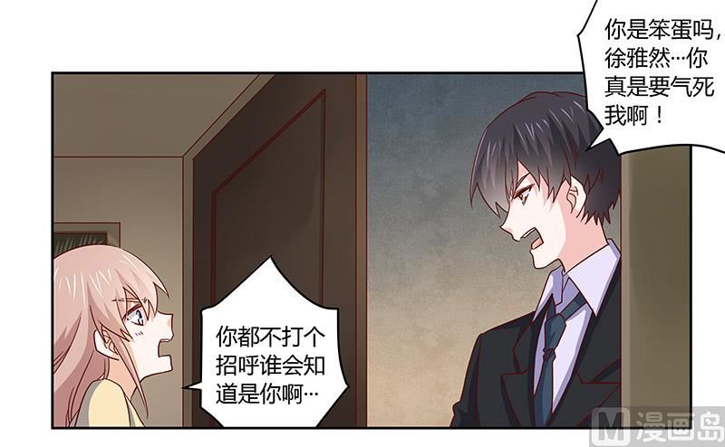 《首席的萌妻》第56话 送外卖… 第15页