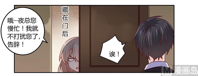 《首席的萌妻》第56话 送外卖… 第16页