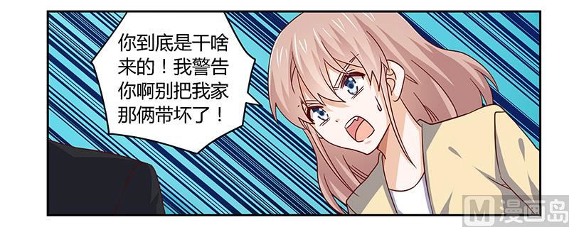 《首席的萌妻》第56话 送外卖… 第19页