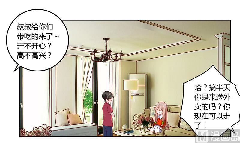 《首席的萌妻》第56话 送外卖… 第21页