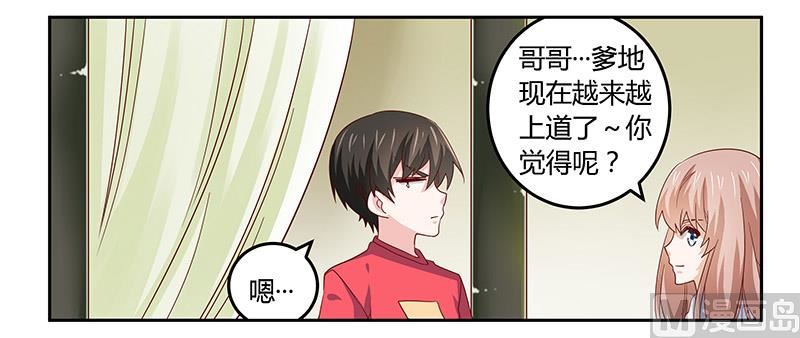 《首席的萌妻》第56话 送外卖… 第22页