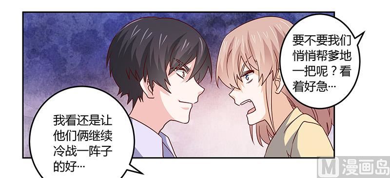 《首席的萌妻》第56话 送外卖… 第23页