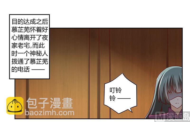 《首席的萌妻》第56话 送外卖… 第2页