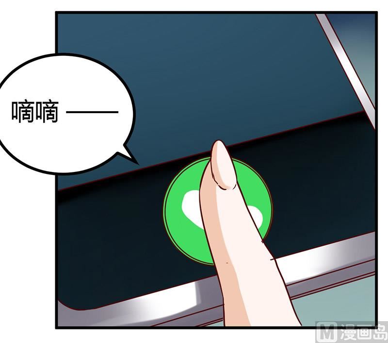 《首席的萌妻》第56话 送外卖… 第3页