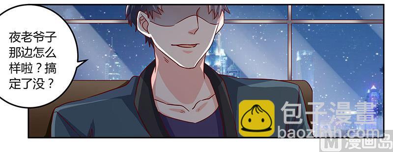 《首席的萌妻》第56话 送外卖… 第5页