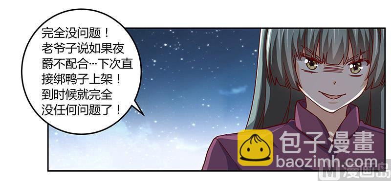 《首席的萌妻》第56话 送外卖… 第6页
