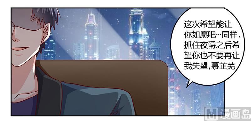 《首席的萌妻》第56话 送外卖… 第7页