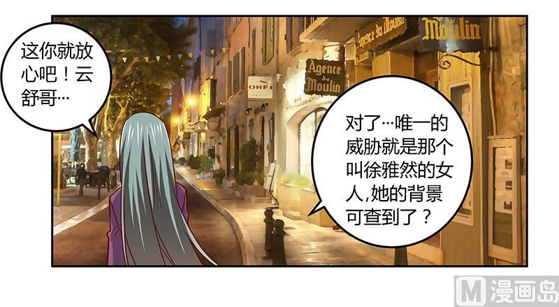 《首席的萌妻》第56话 送外卖… 第8页