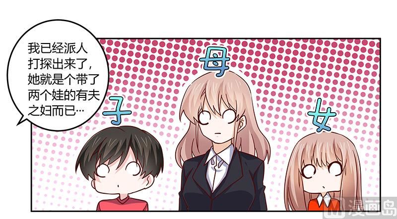 《首席的萌妻》第56话 送外卖… 第9页