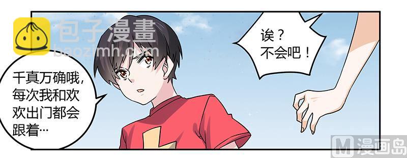 《首席的萌妻》第55话 被跟踪了 第10页
