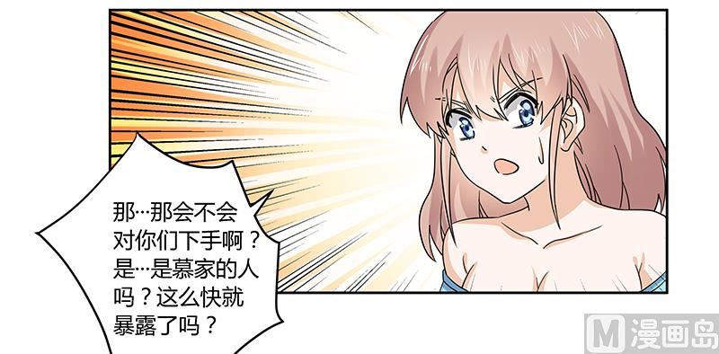 《首席的萌妻》第55话 被跟踪了 第11页